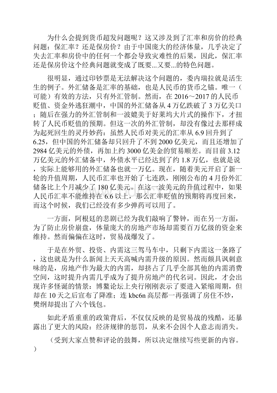 我国房价暴涨及中美贸易战.docx_第2页