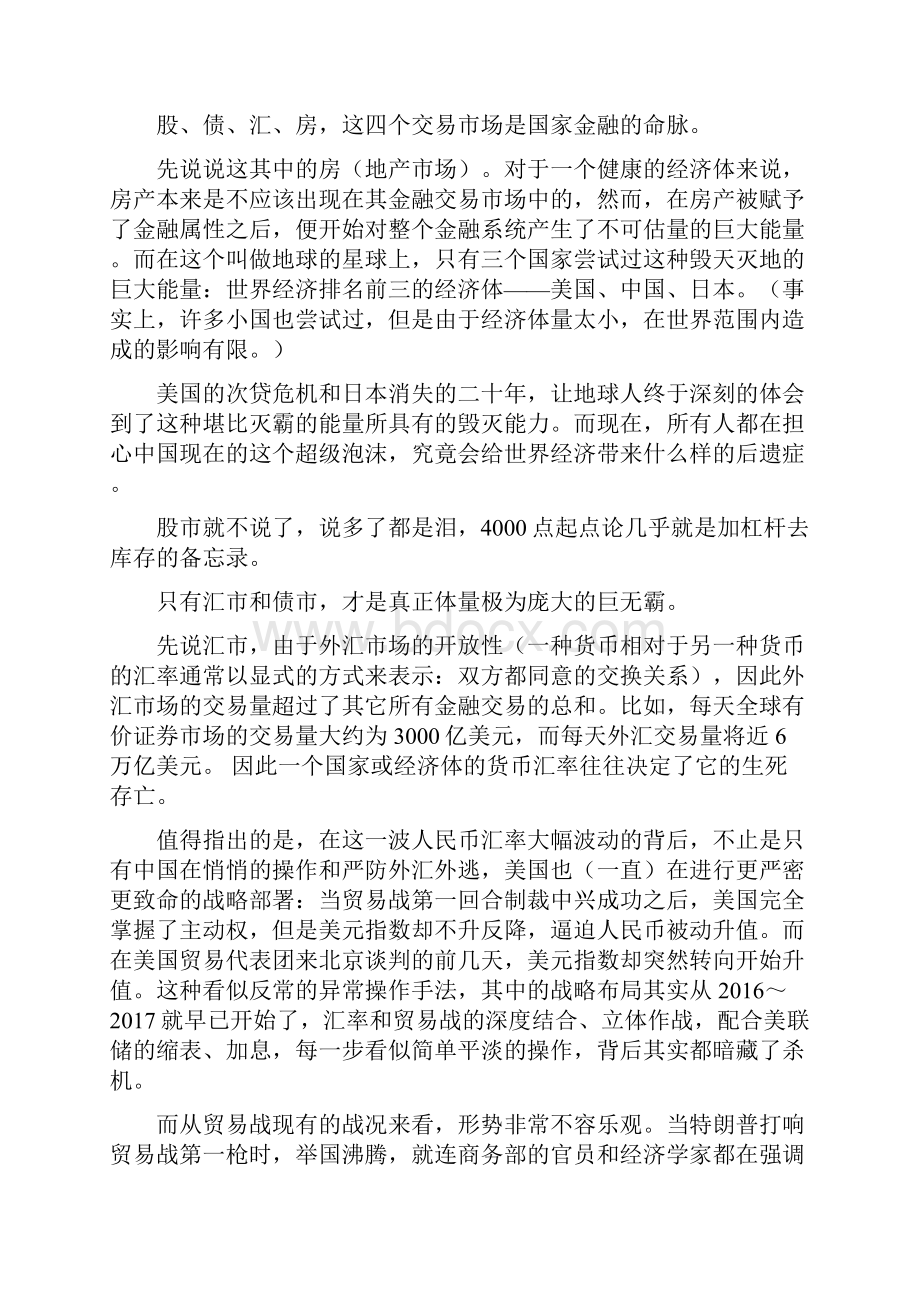 我国房价暴涨及中美贸易战.docx_第3页