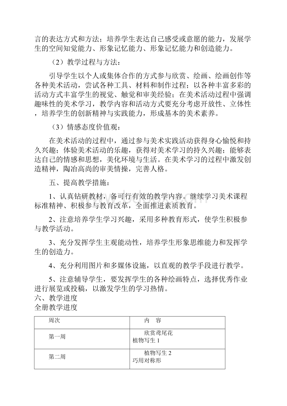 四年级下册教案教学设计.docx_第2页