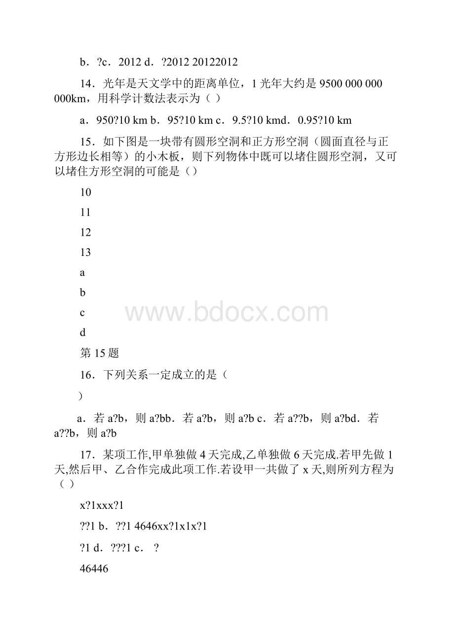 七上数学难题及答案.docx_第2页