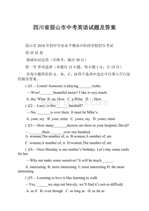 四川省眉山市中考英语试题及答案.docx