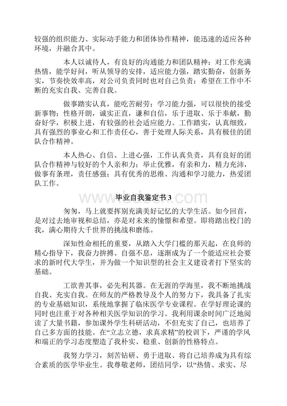 毕业自我鉴定书范文精选10篇.docx_第2页