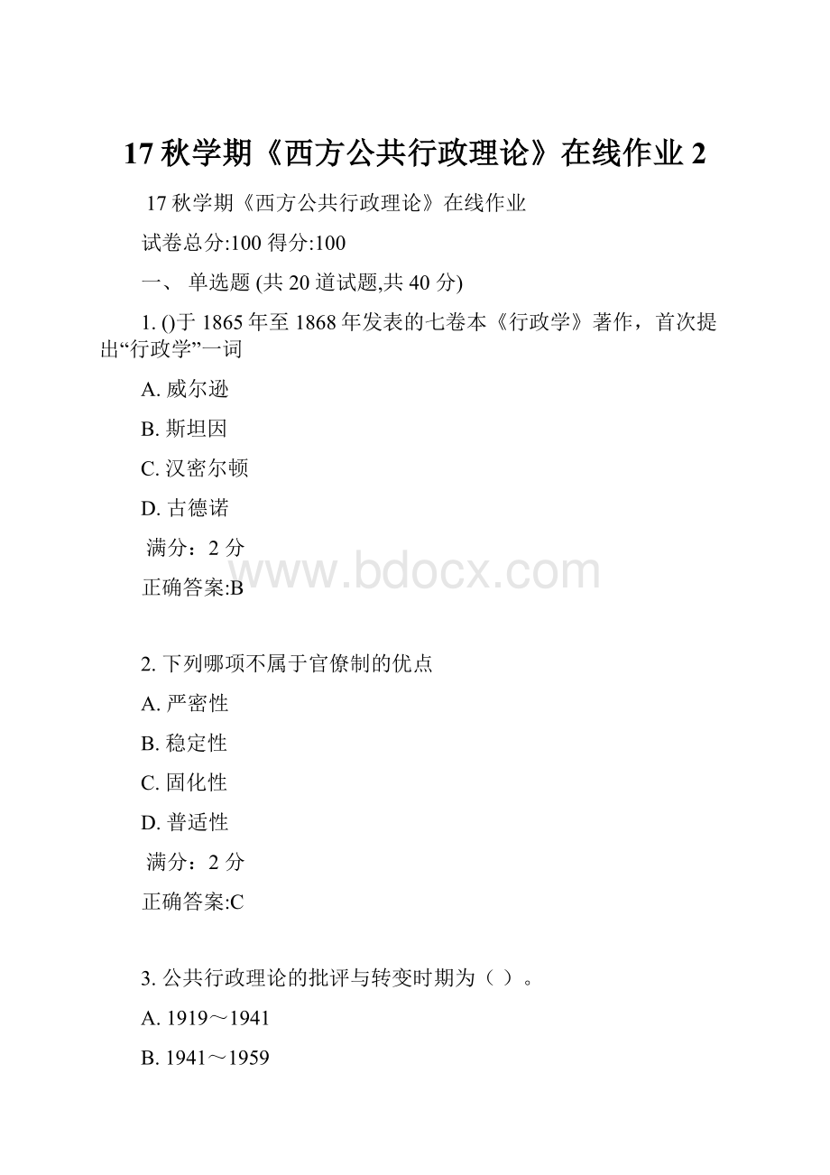 17秋学期《西方公共行政理论》在线作业2.docx