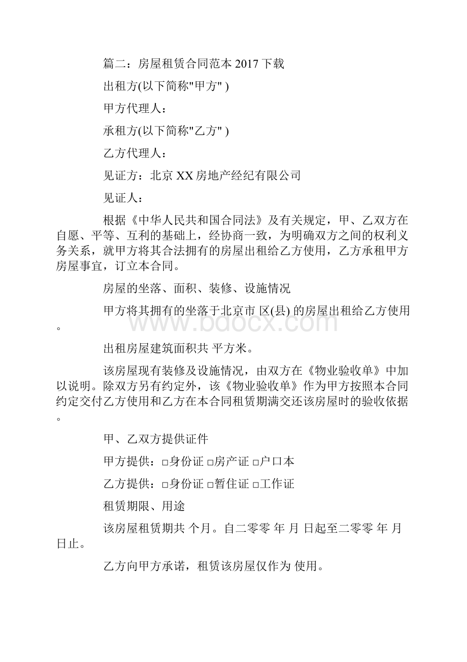 房屋租赁合同精品示范.docx_第2页