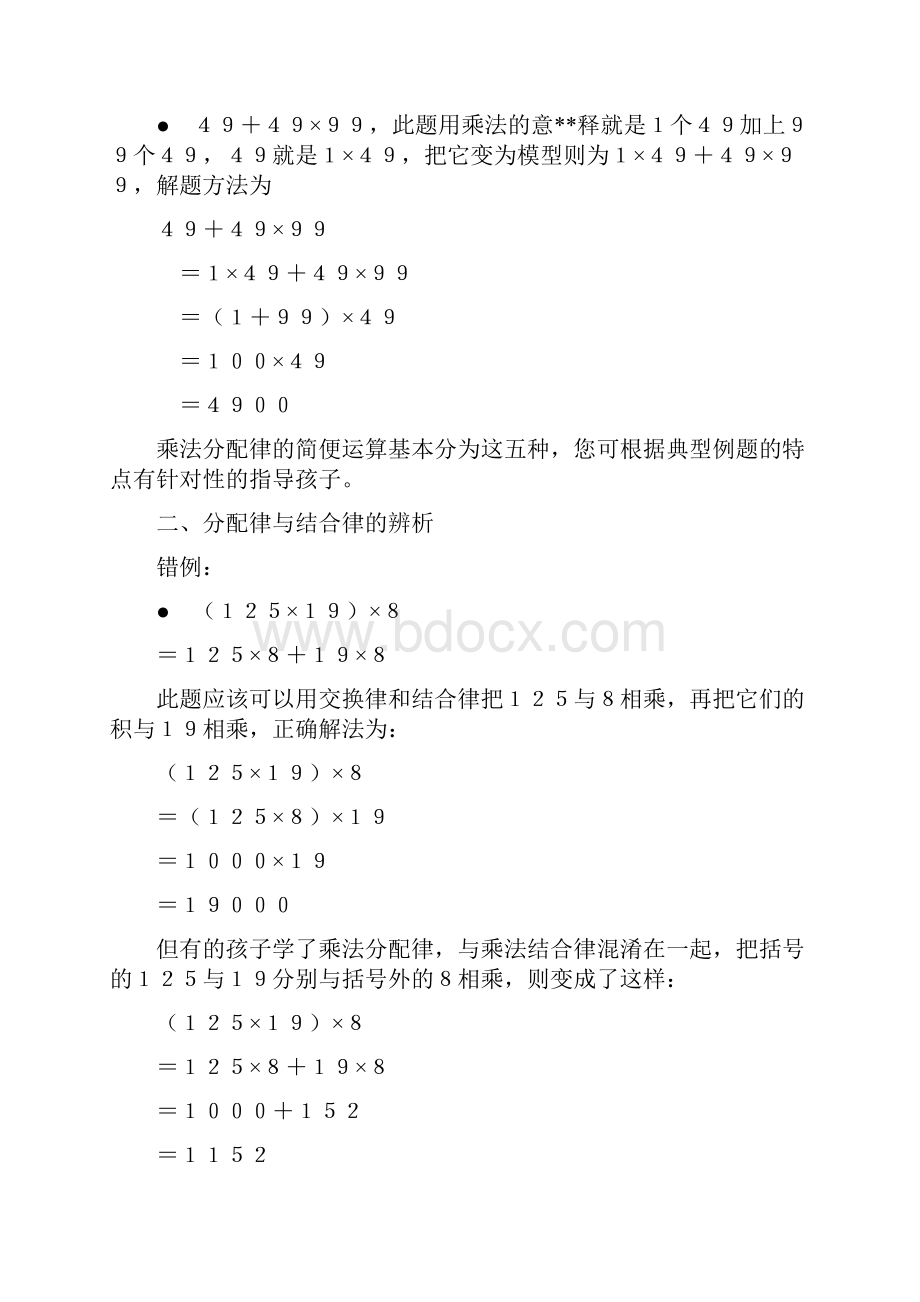 乘法结合律和乘法分配律练习试题.docx_第3页