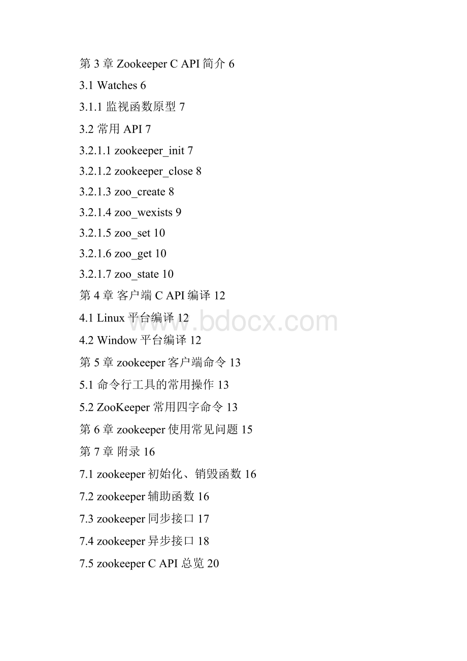 zookeeper使用总结文档初级.docx_第2页