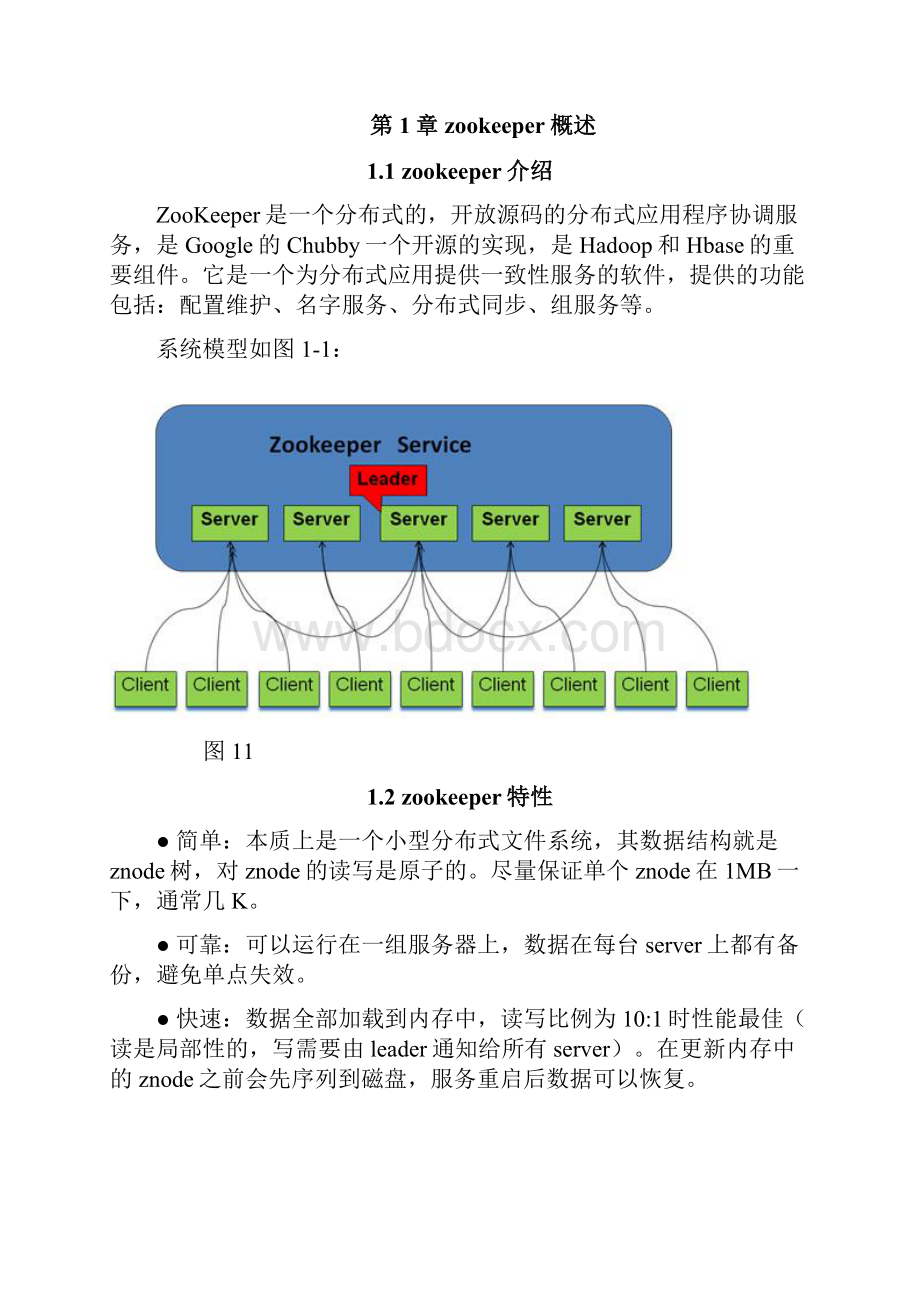 zookeeper使用总结文档初级.docx_第3页