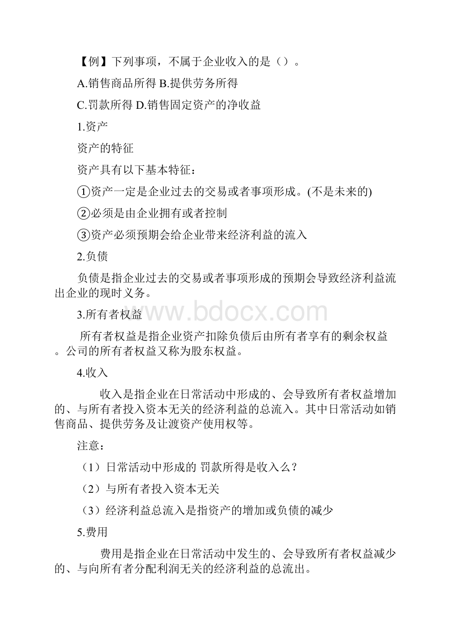 审计专业相关知识企业财务会计讲义.docx_第2页