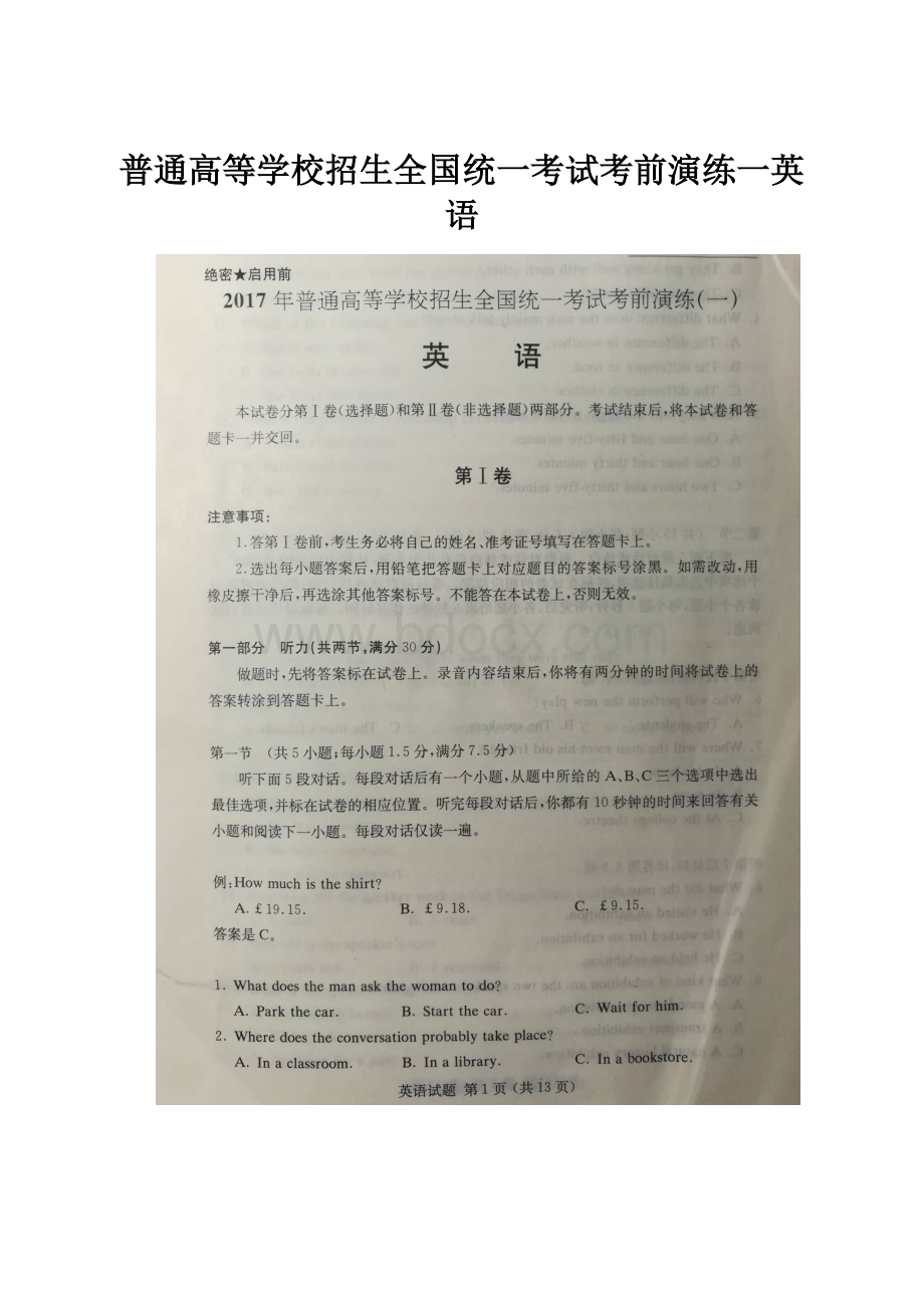 普通高等学校招生全国统一考试考前演练一英语.docx_第1页