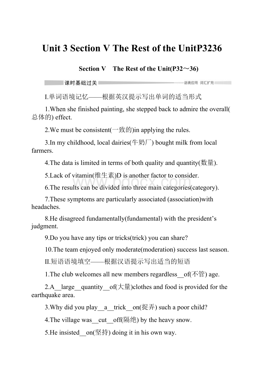 Unit 3 Section Ⅴ The Rest of the UnitP3236.docx