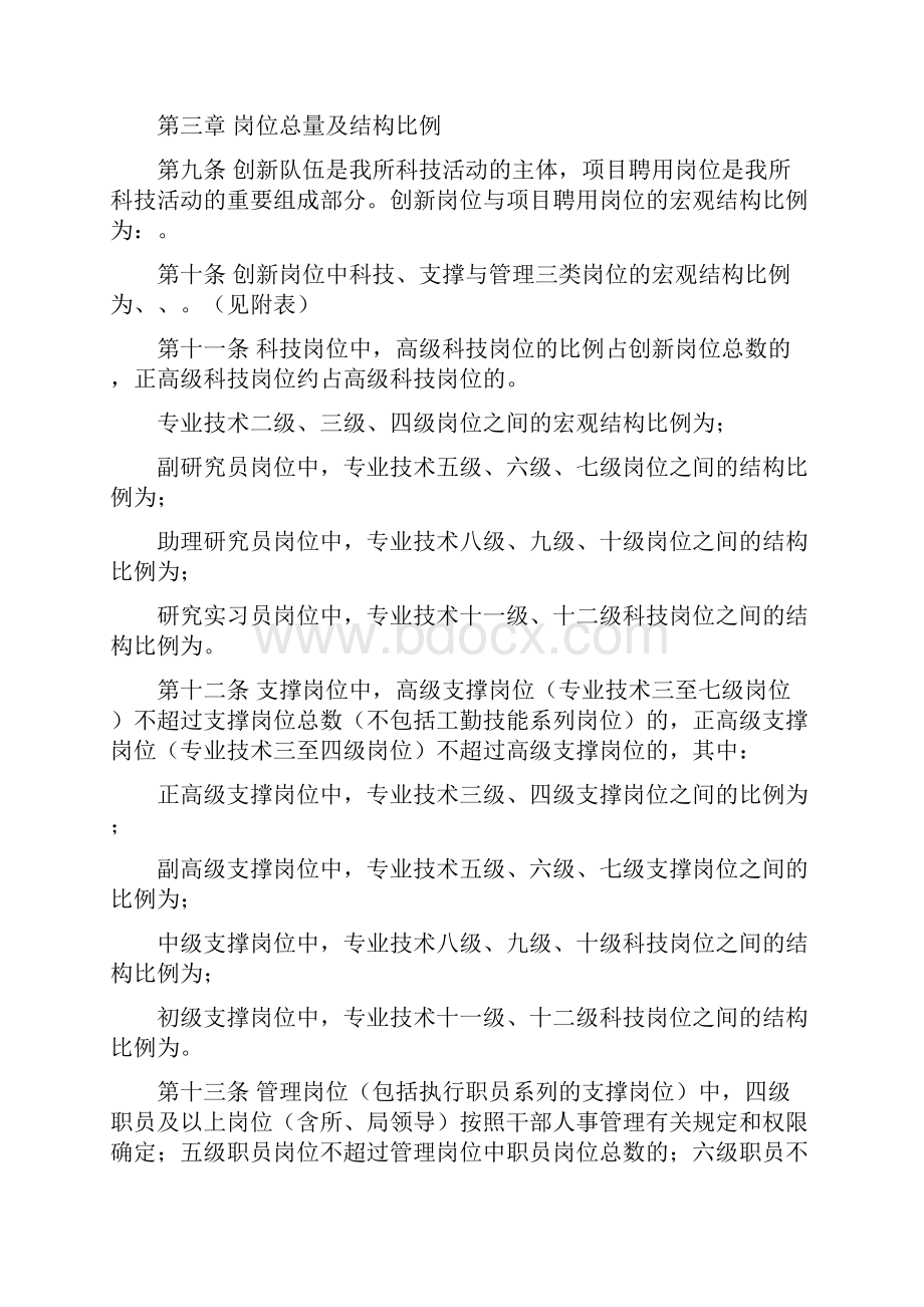 中国科学院沈阳应用生态研究所岗位设置方案.docx_第3页