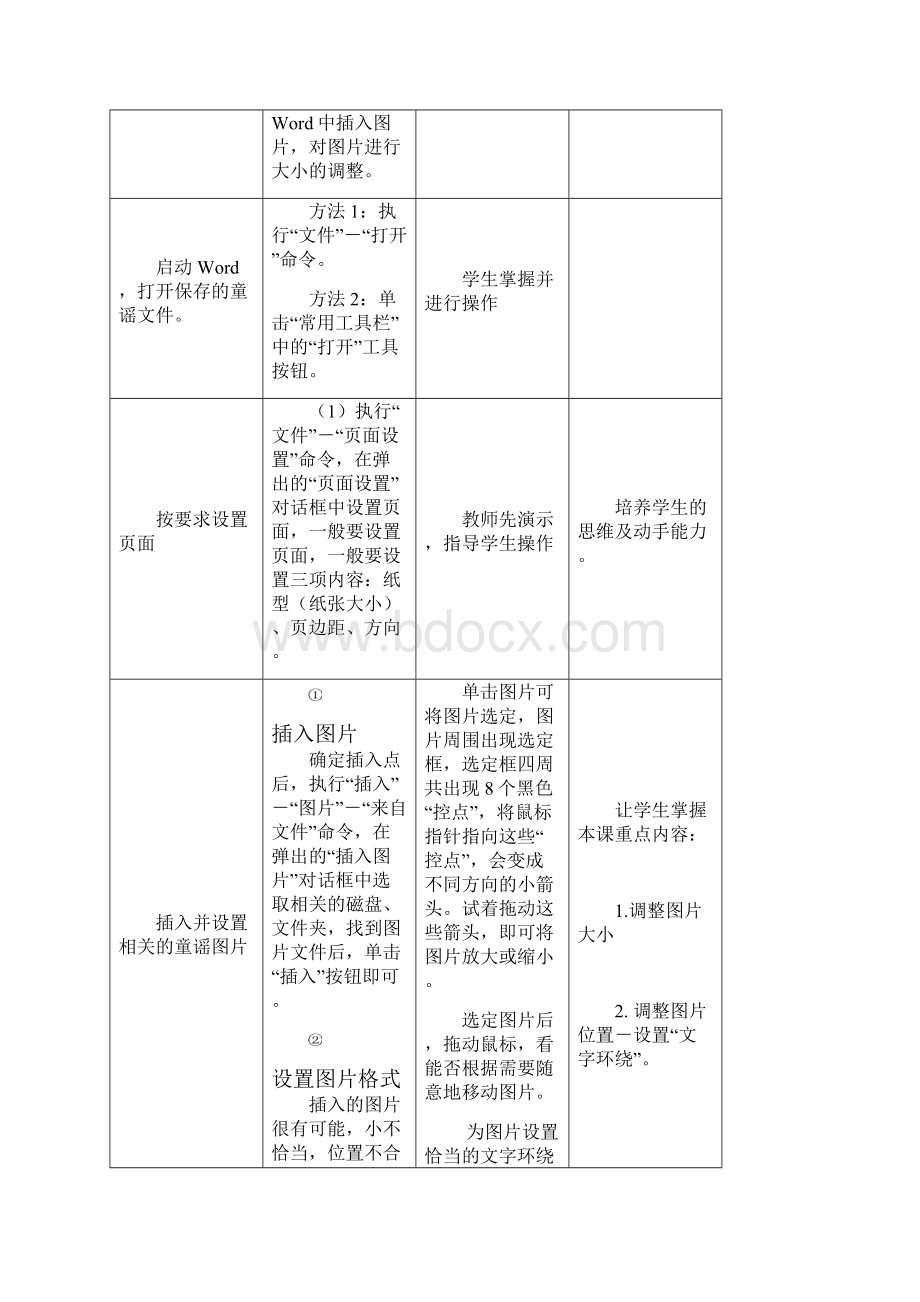 五年级信息技术教案58.docx_第2页