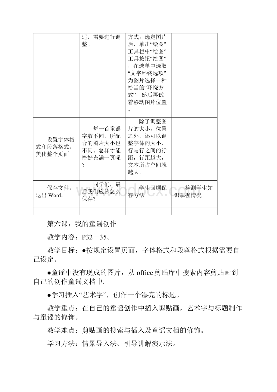 五年级信息技术教案58.docx_第3页