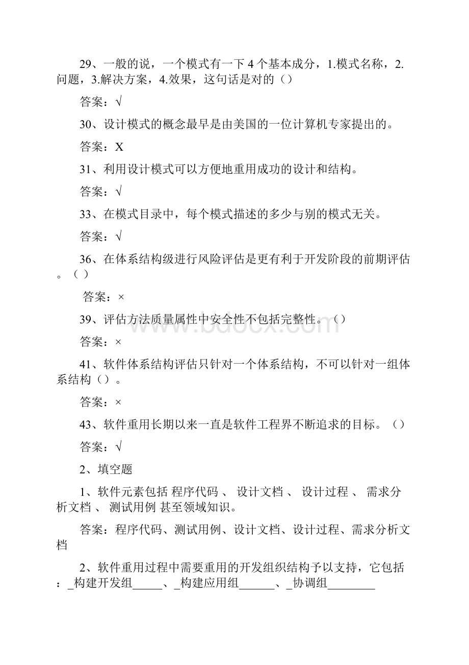 软件体系结构试题库软件工程 试题和答案.docx_第3页