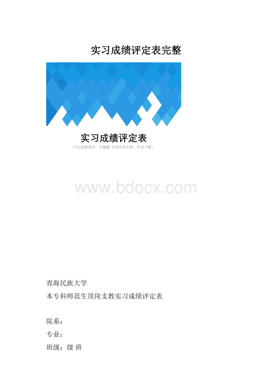 实习成绩评定表完整.docx_第1页