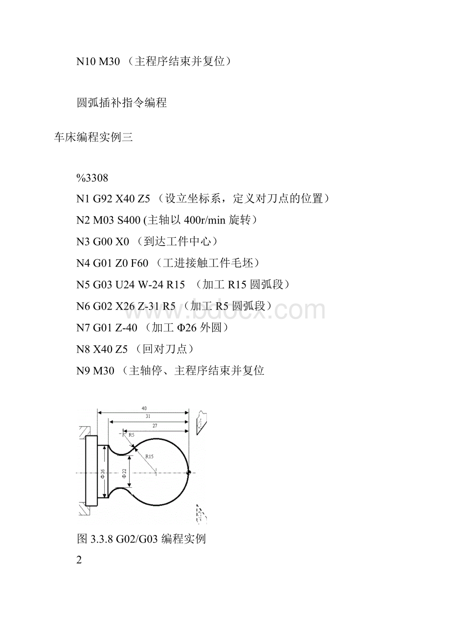 数控车床编程实例详解30个例子1汇总.docx_第3页