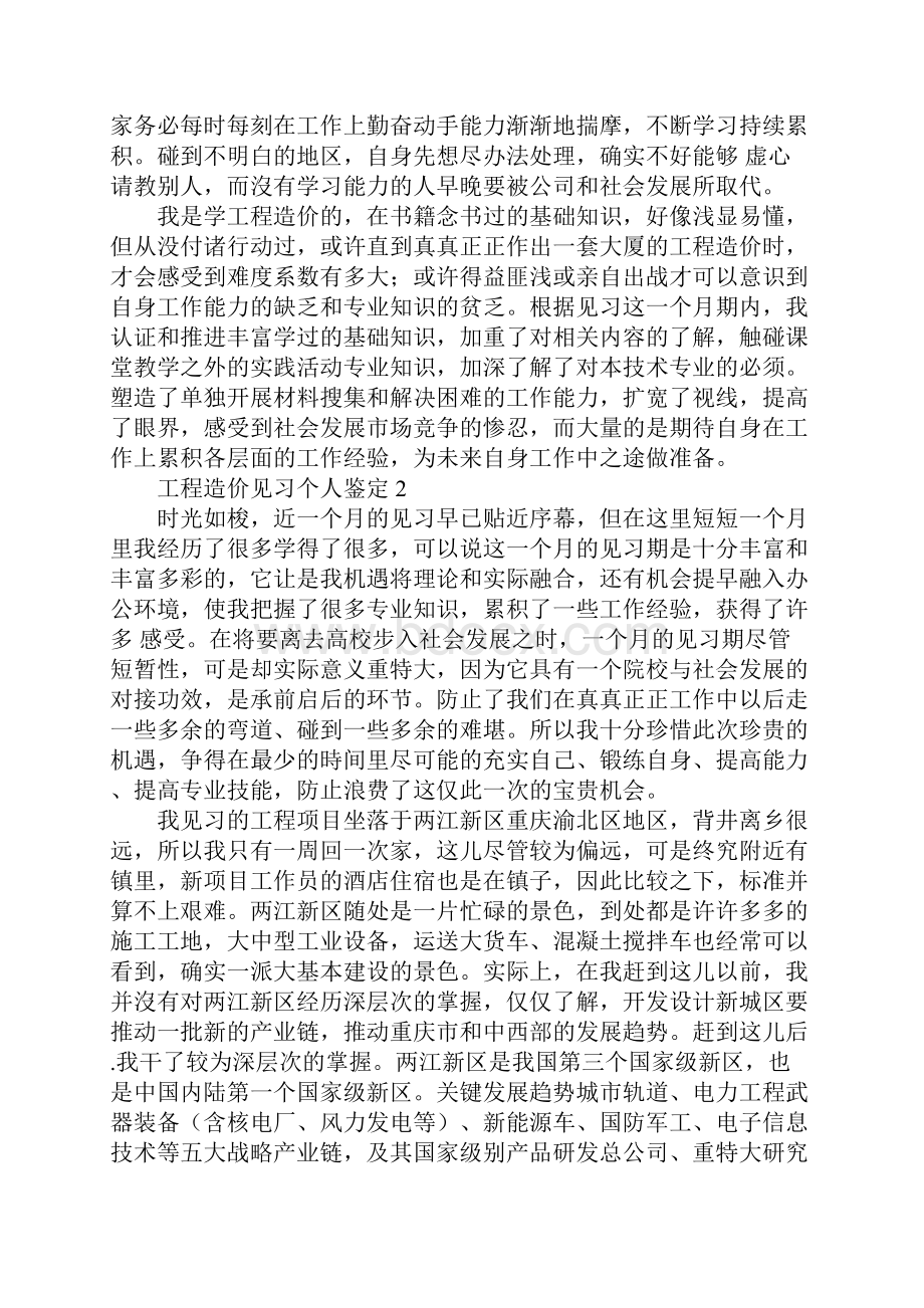 工程造价见习个人鉴定.docx_第2页