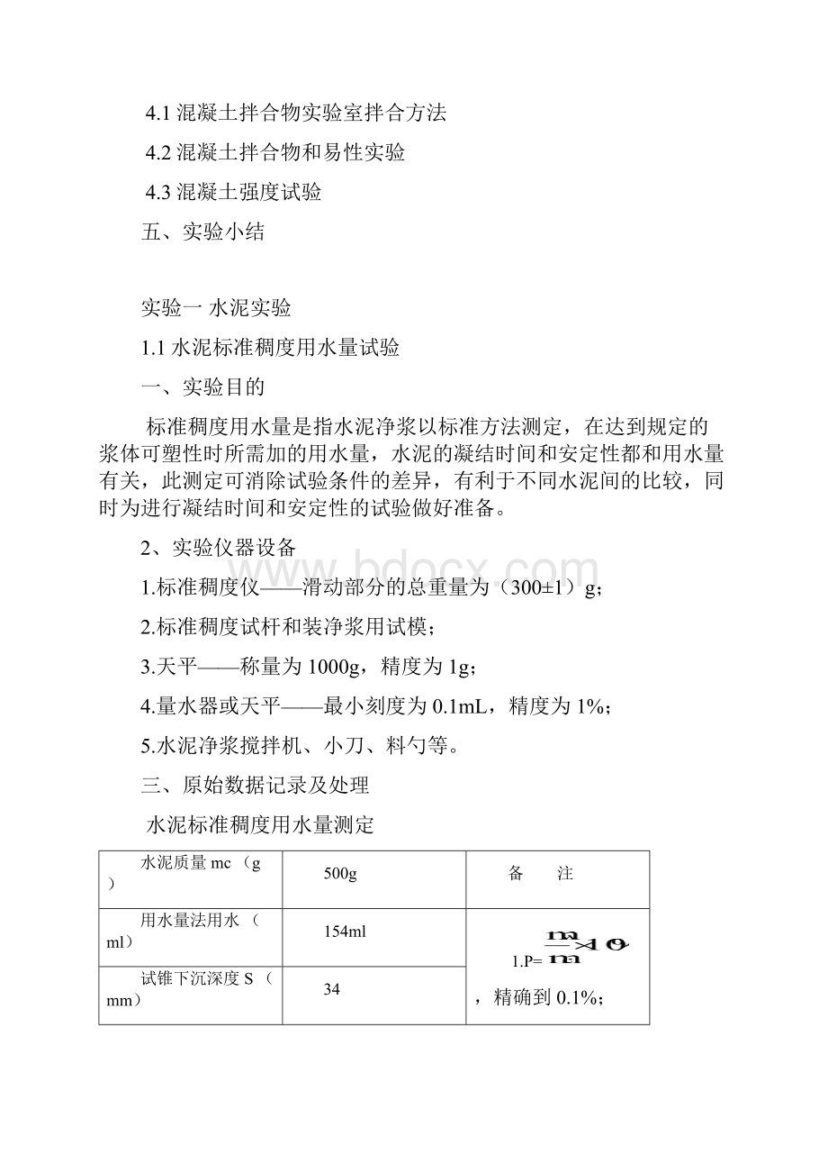 土木工程材料实验报告矿大土木讲诉讲解.docx_第2页