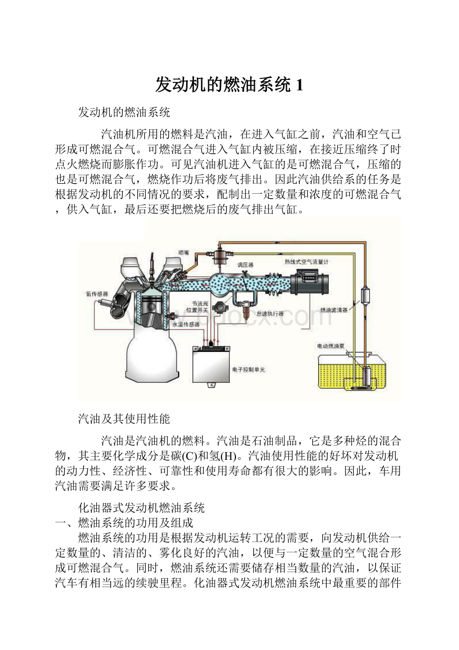 发动机的燃油系统1.docx_第1页