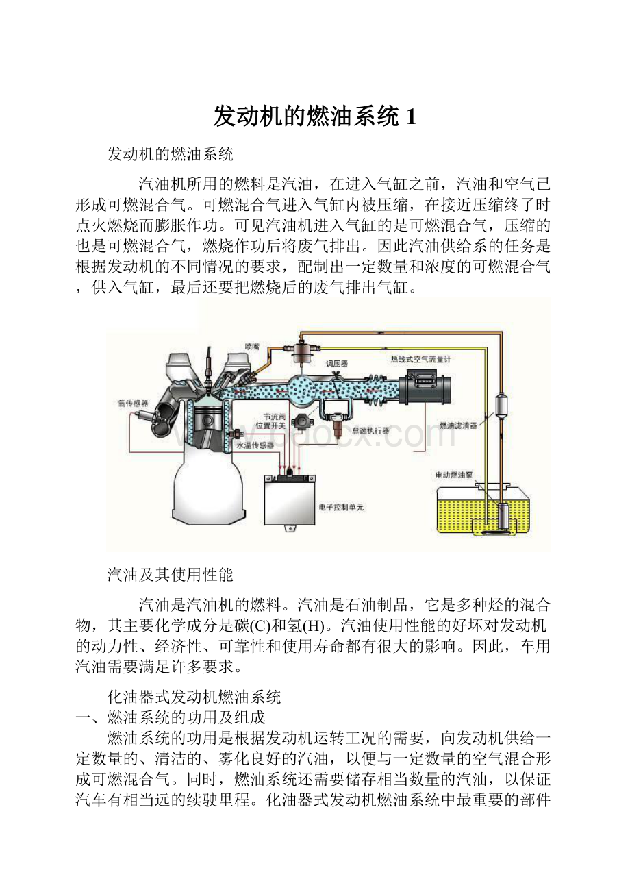 发动机的燃油系统1.docx