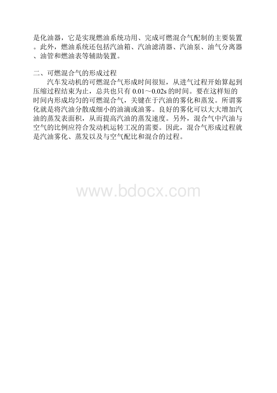 发动机的燃油系统1.docx_第2页