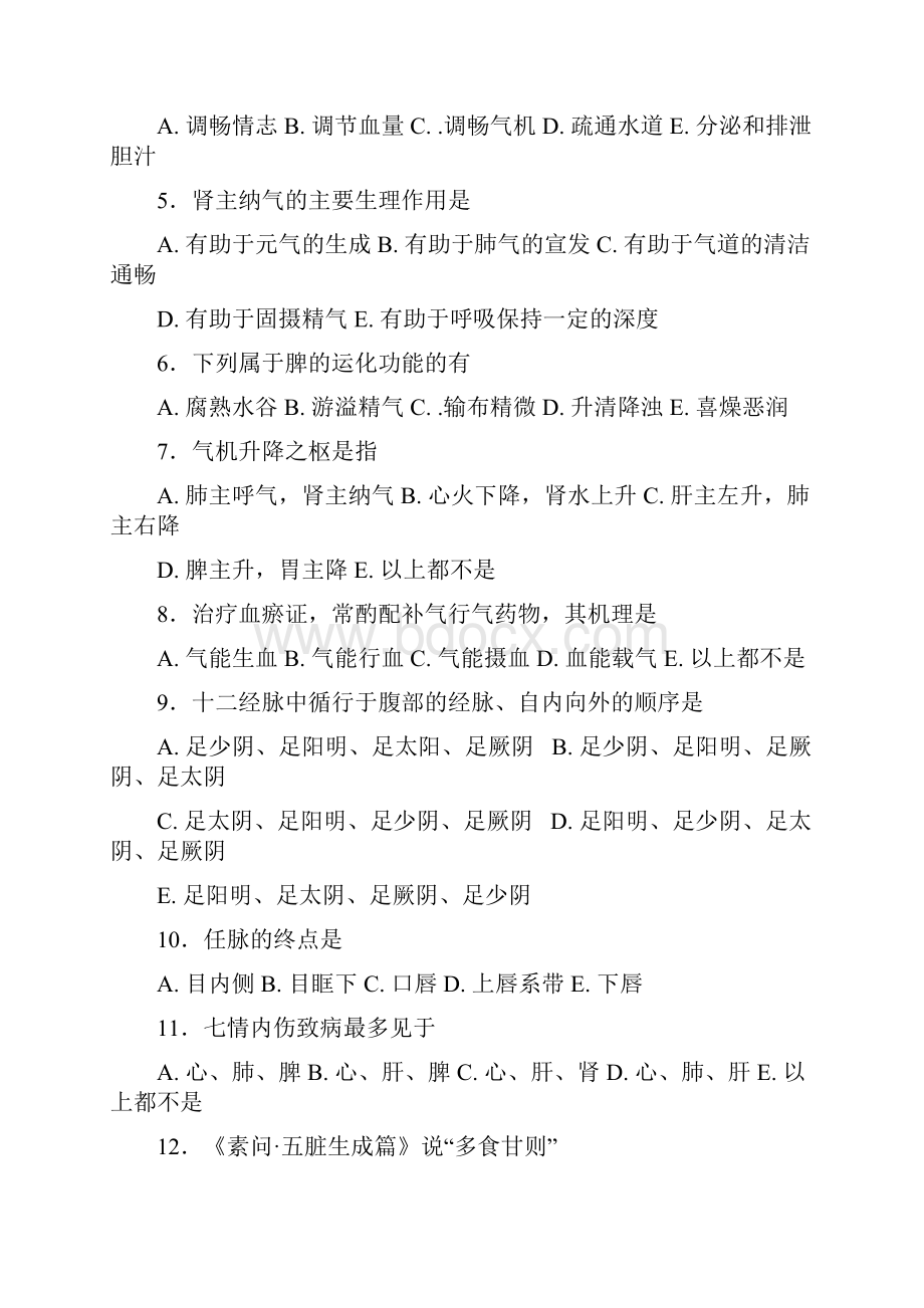 中医综合真题及解答.docx_第2页