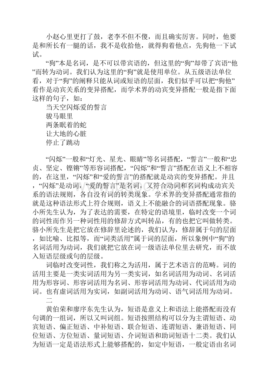 艺术语言科学语言语法差异.docx_第2页