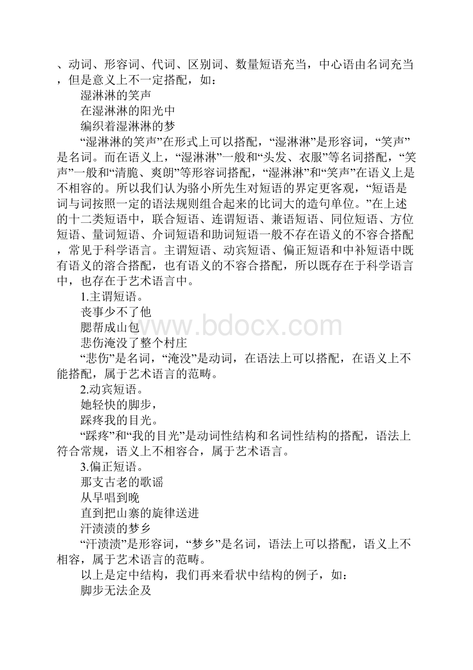 艺术语言科学语言语法差异.docx_第3页