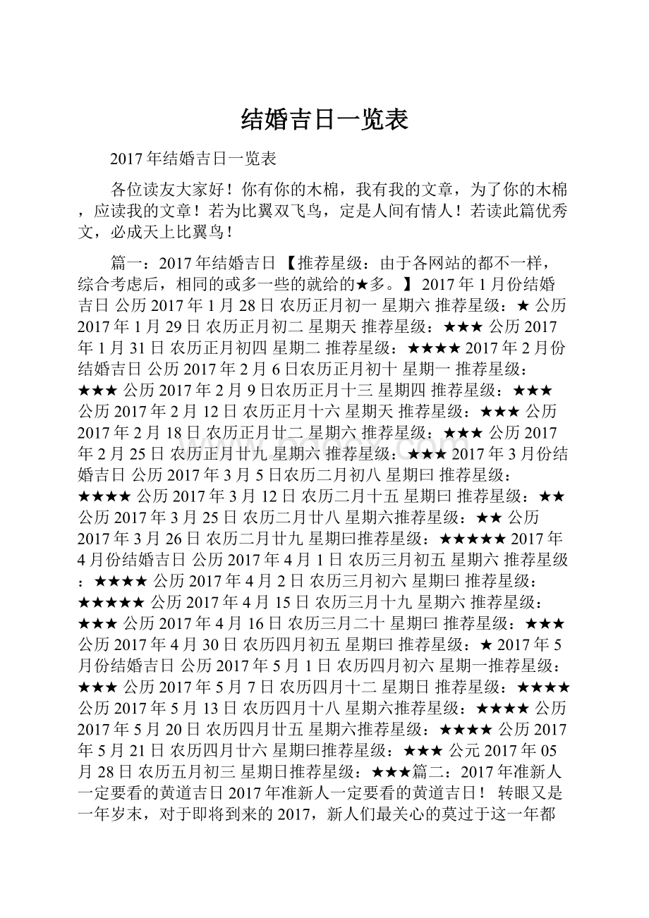 结婚吉日一览表.docx