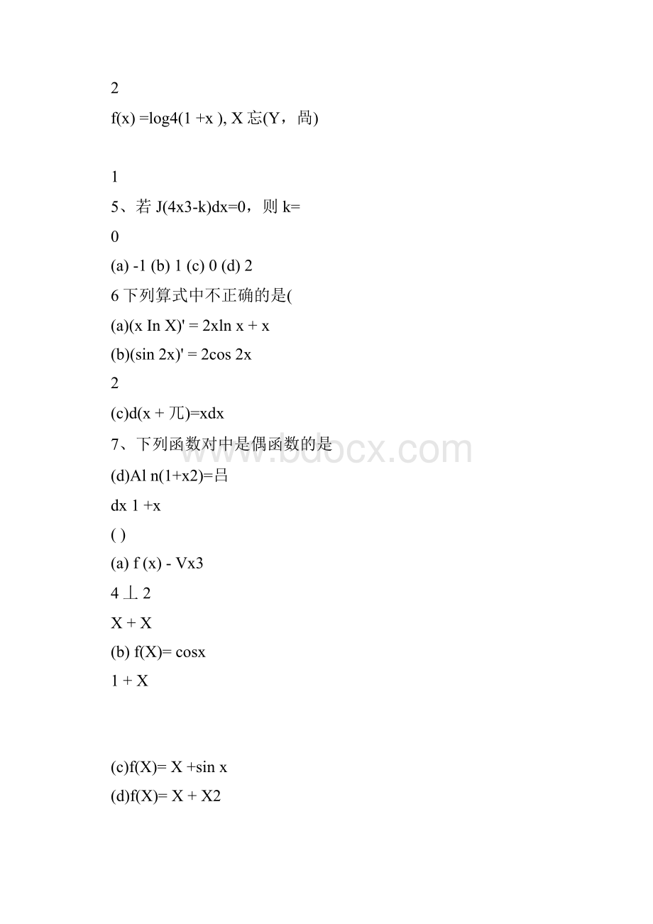 微积分复习资料 微积分公式运算法则.docx_第3页