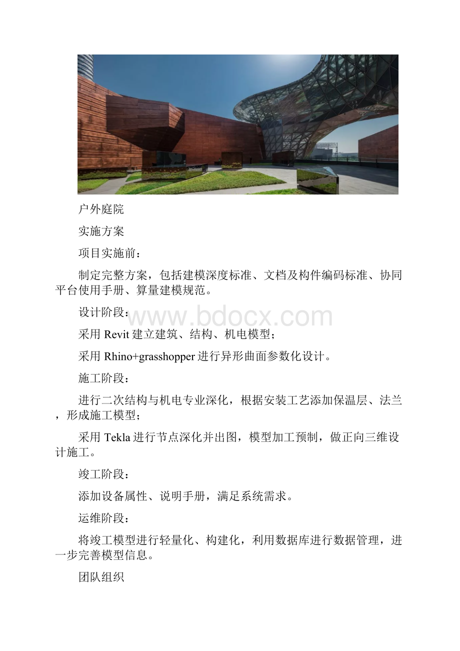 上海世博会博物馆BIM应用.docx_第3页