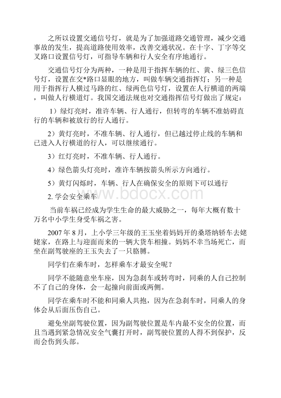 安全课堂遇到危险时应该怎样进行急救.docx_第2页