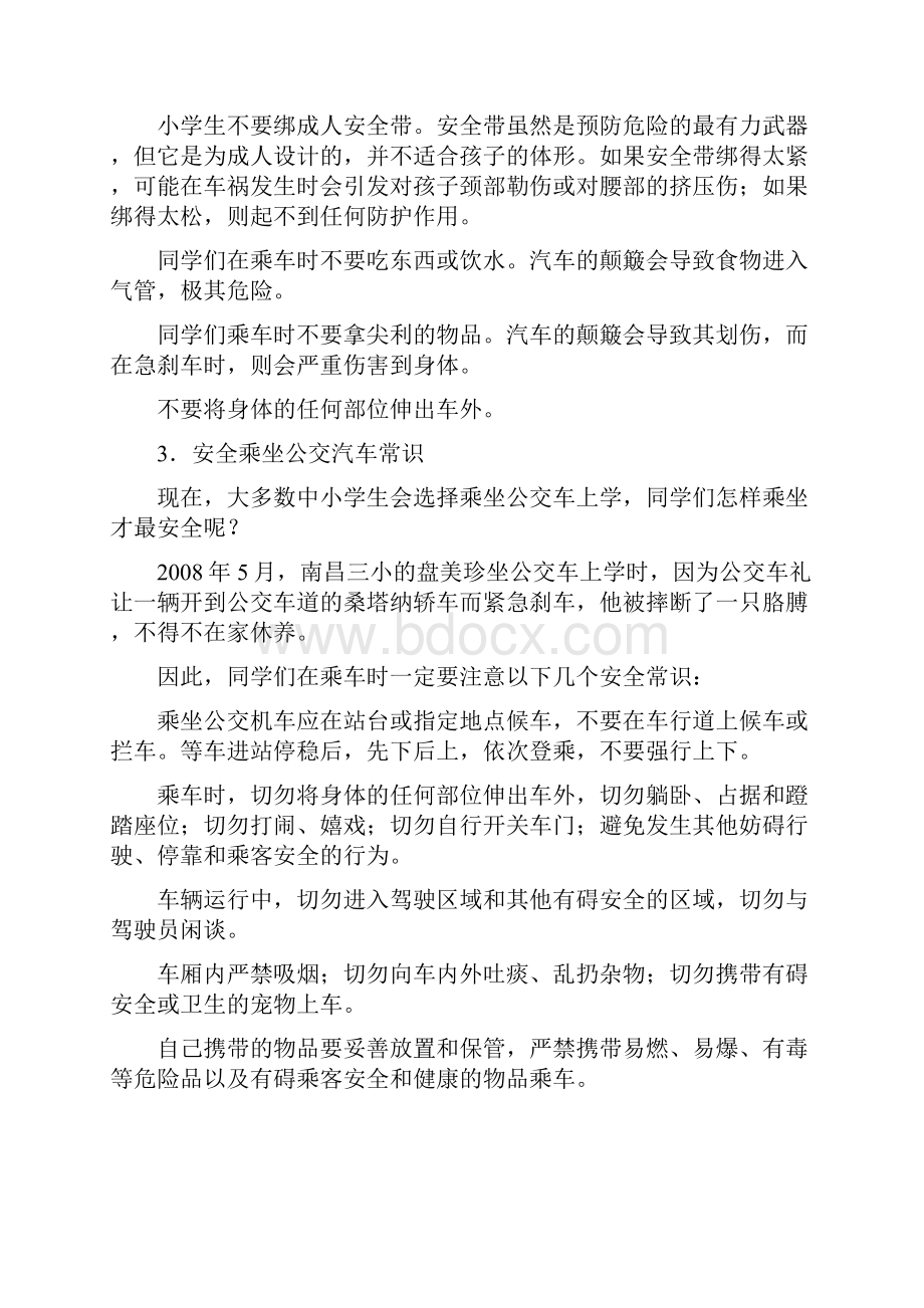 安全课堂遇到危险时应该怎样进行急救.docx_第3页