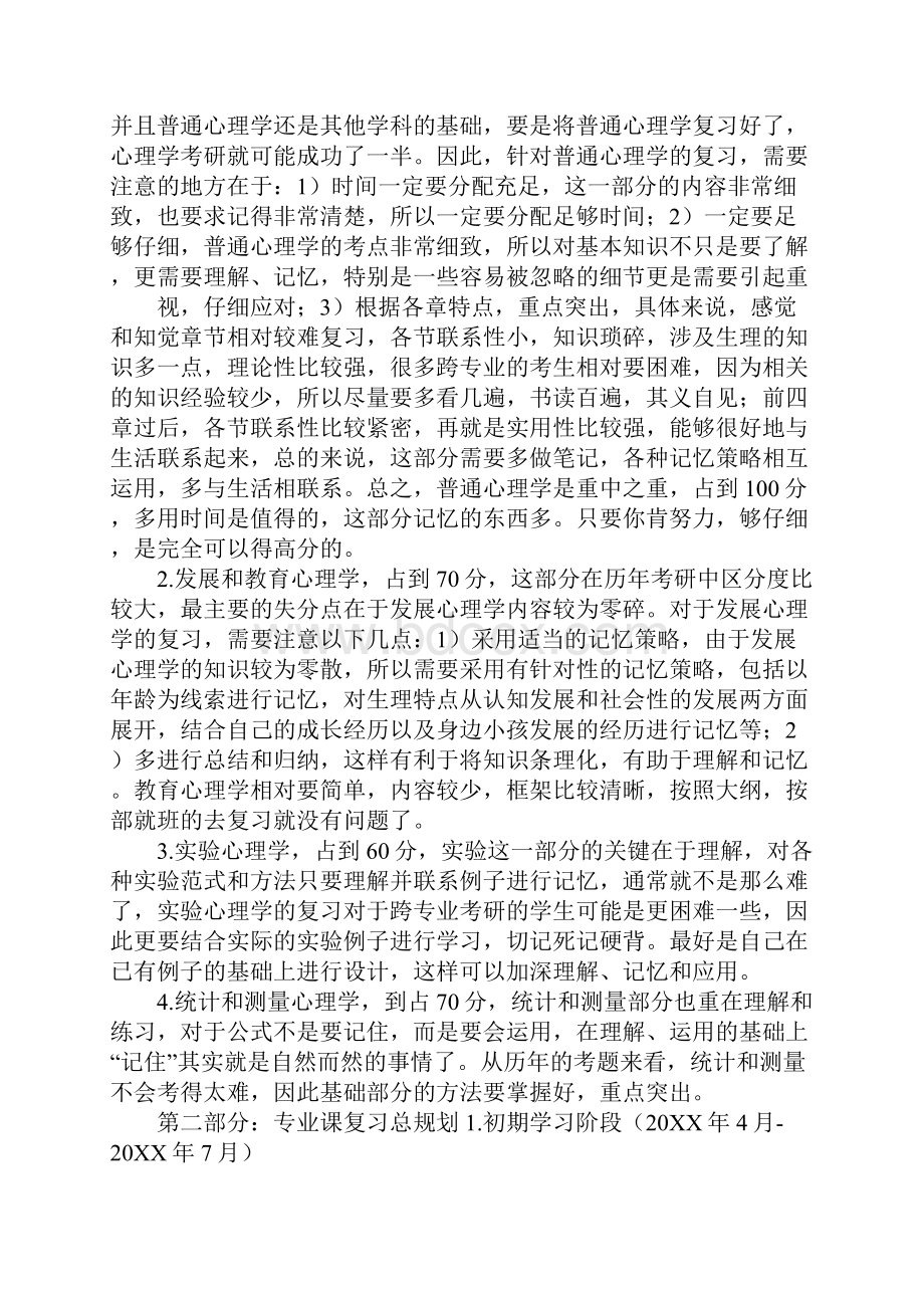 心理学学习计划同名29360.docx_第2页