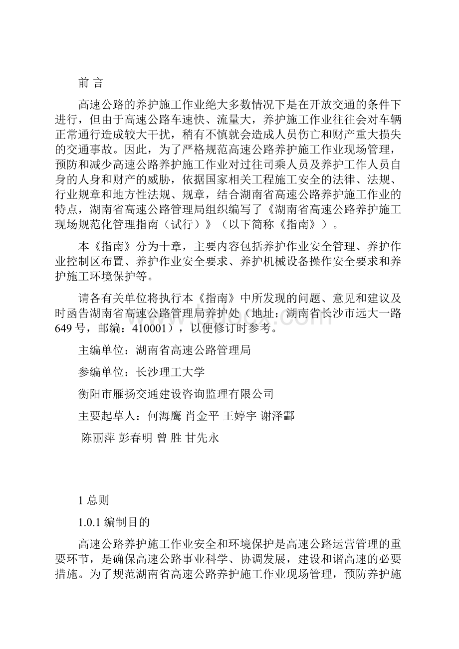 湖南省高速公路养护施工现场规范化管理指南.docx_第2页