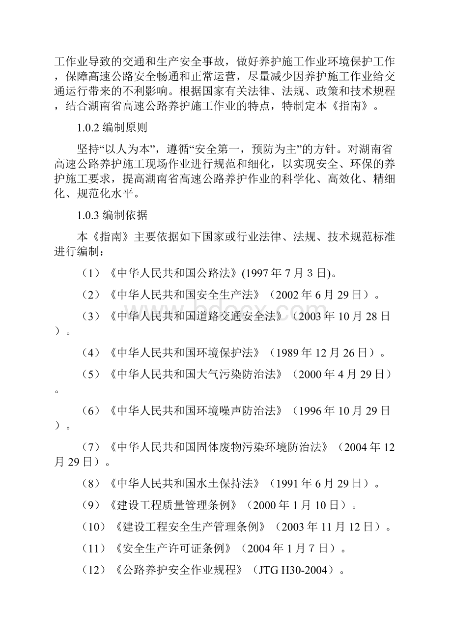 湖南省高速公路养护施工现场规范化管理指南.docx_第3页