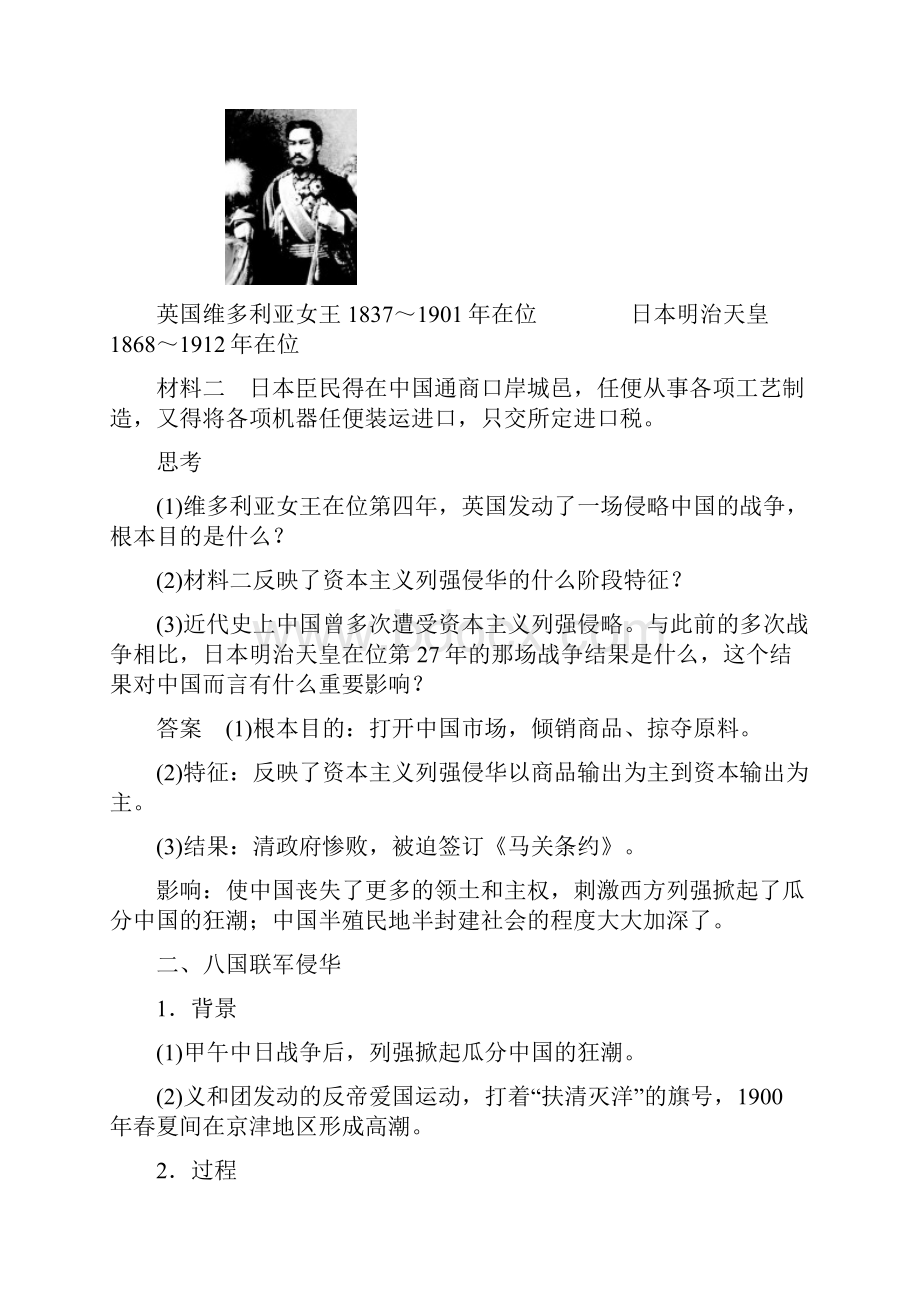 高中历史 第四单元 甲午中日战争和八国联军侵华学案15 新人教版必修1综述.docx_第3页