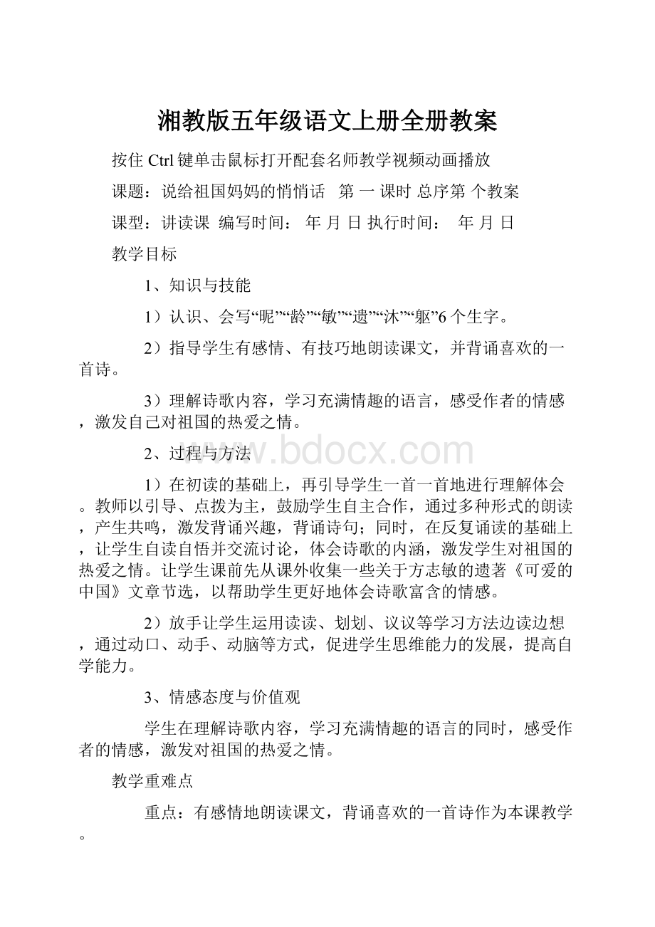 湘教版五年级语文上册全册教案.docx