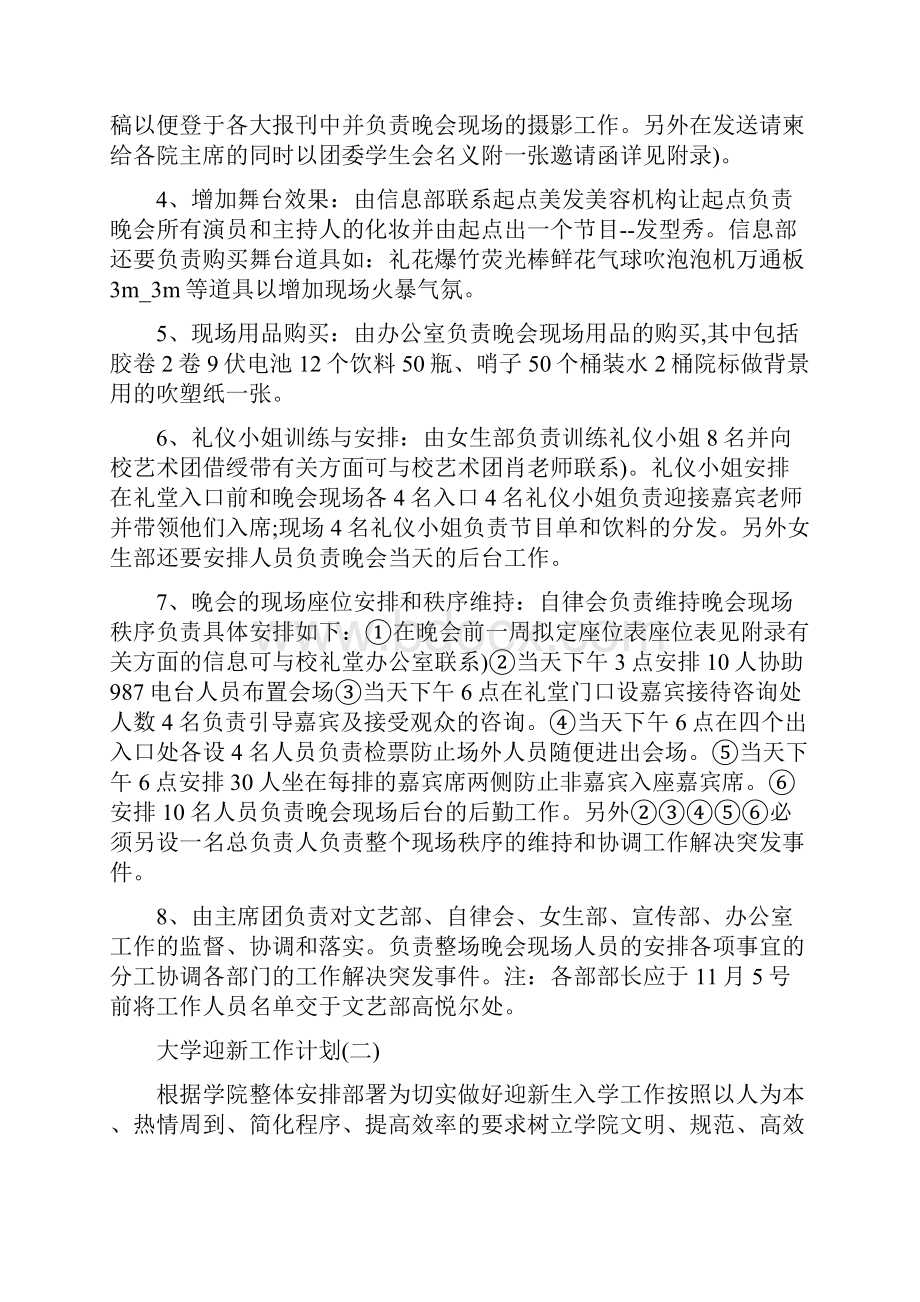 大学迎新工作计划.docx_第3页