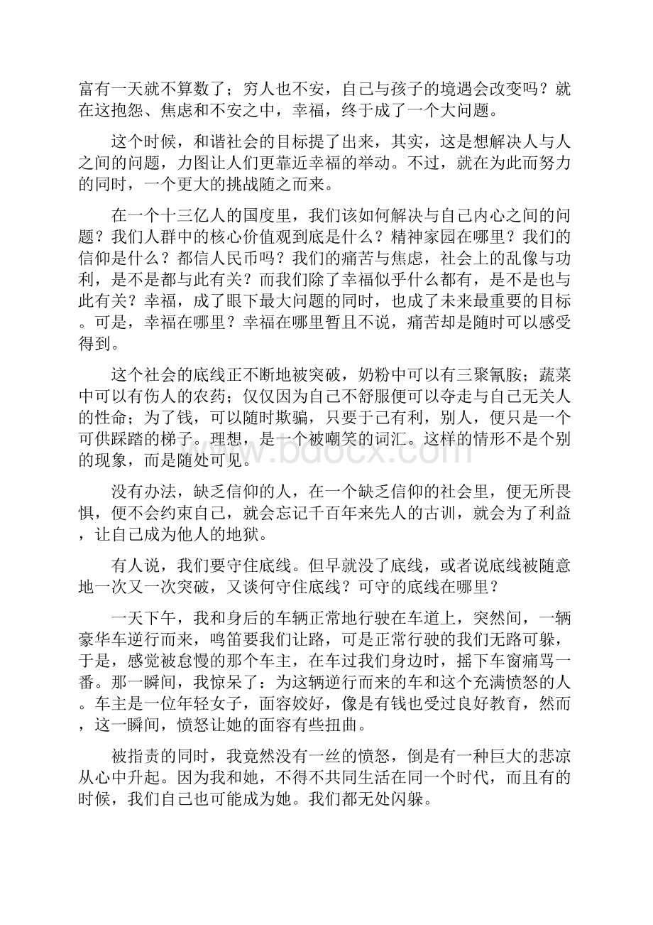 白岩松中国人走得太远太快灵魂跟不上了.docx_第3页