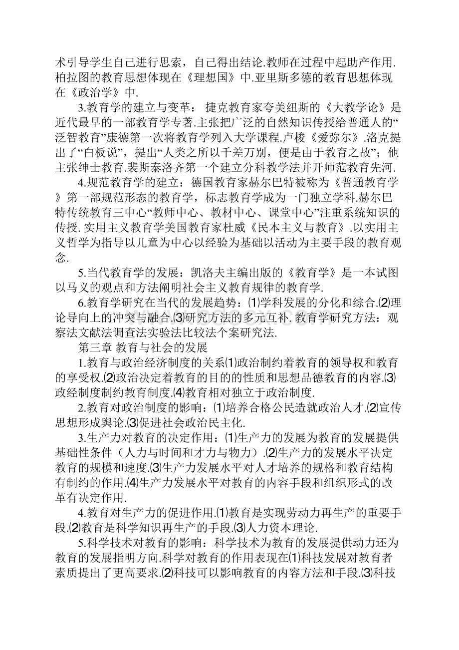 中学教育学复习资料完整版.docx_第2页