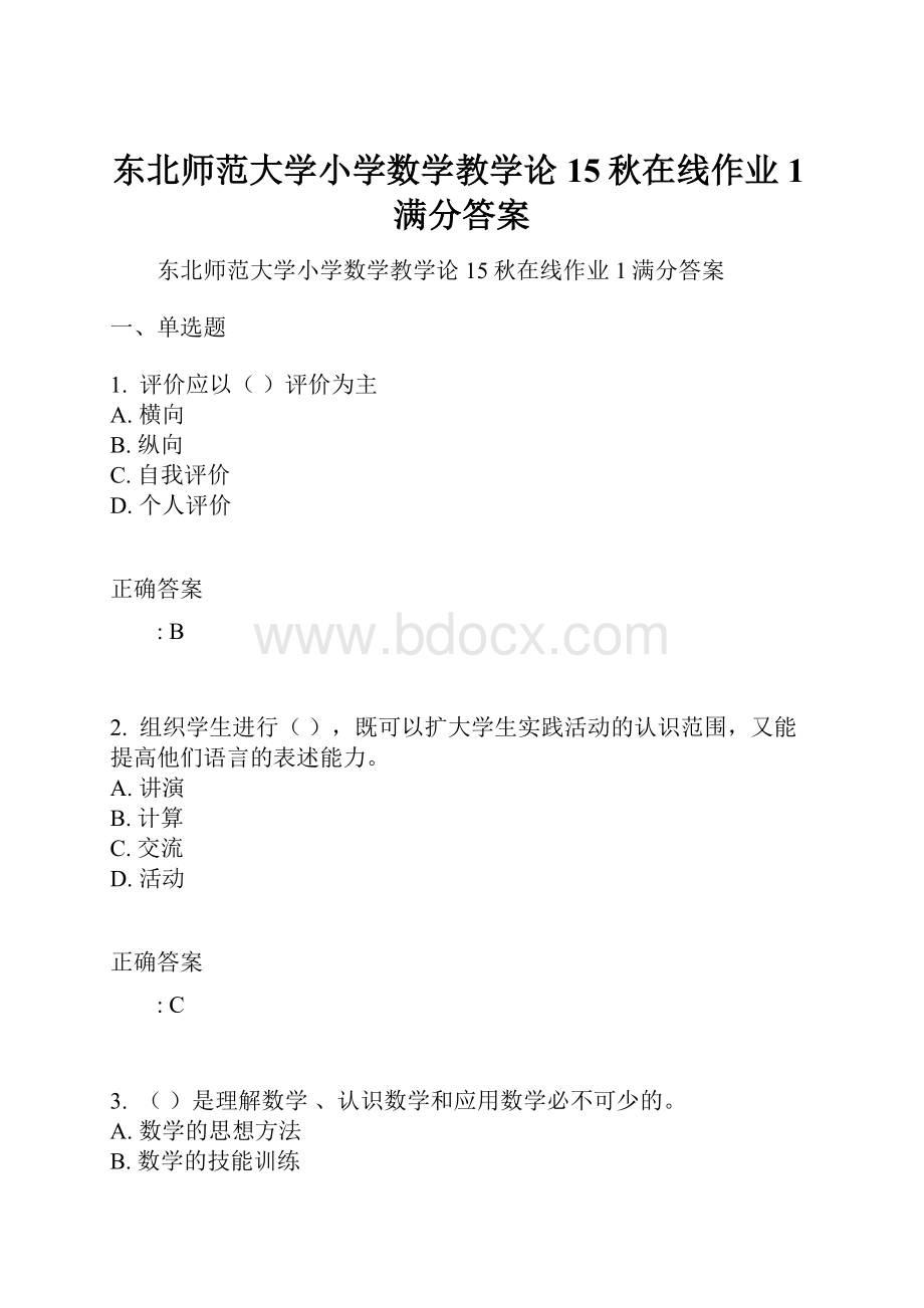 东北师范大学小学数学教学论15秋在线作业1满分答案.docx_第1页