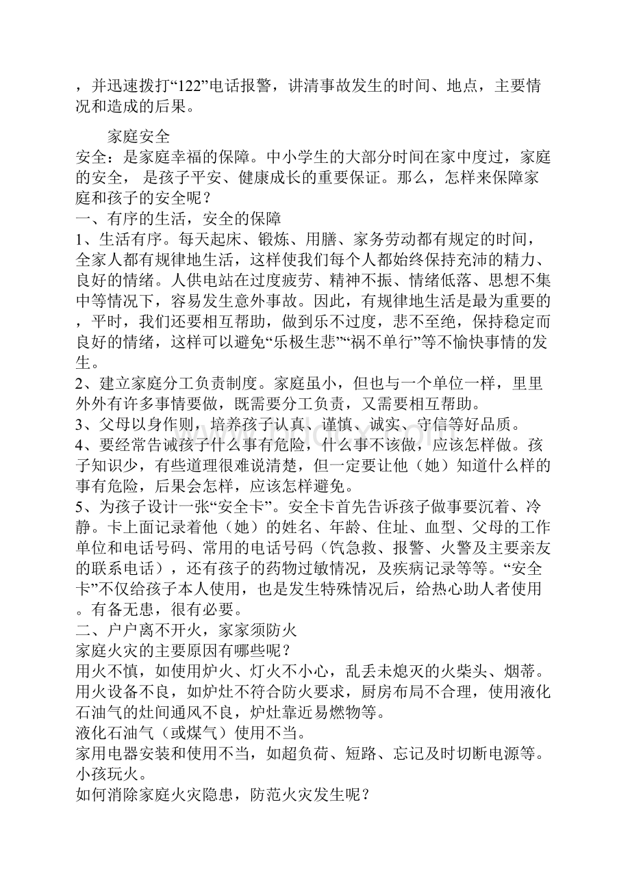 临危逃生的基本原则及电话报警常识.docx_第2页