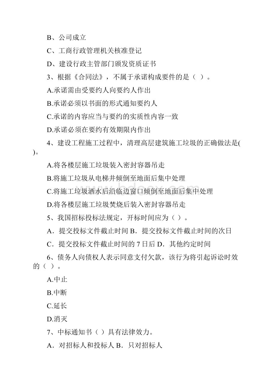 国家注册二级建造师《建设工程法规及相关知识》模拟考试A卷 附答案.docx_第2页