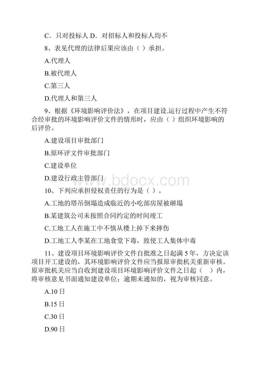 国家注册二级建造师《建设工程法规及相关知识》模拟考试A卷 附答案.docx_第3页