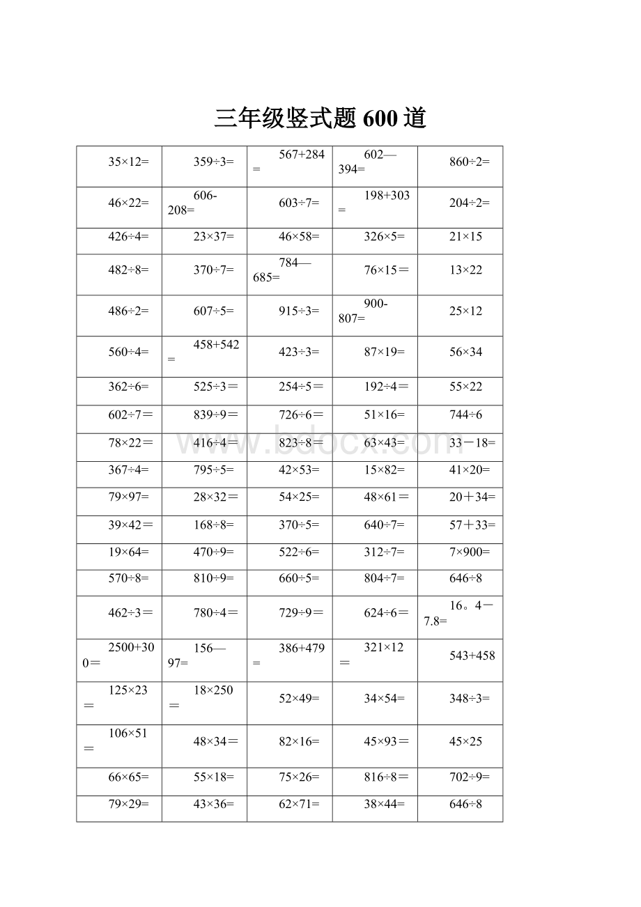 三年级竖式题600道.docx_第1页