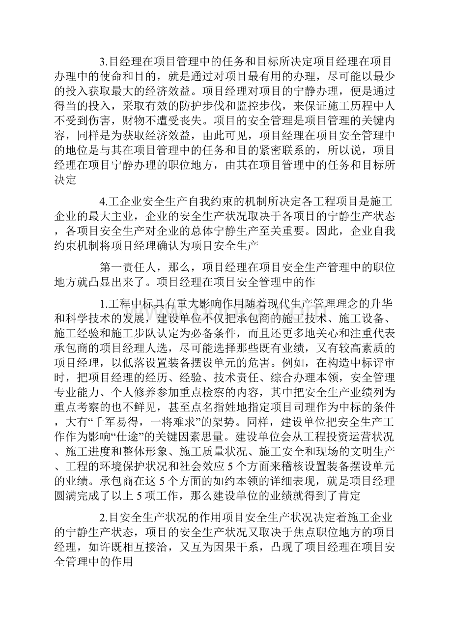 项目经理安全心得.docx_第2页