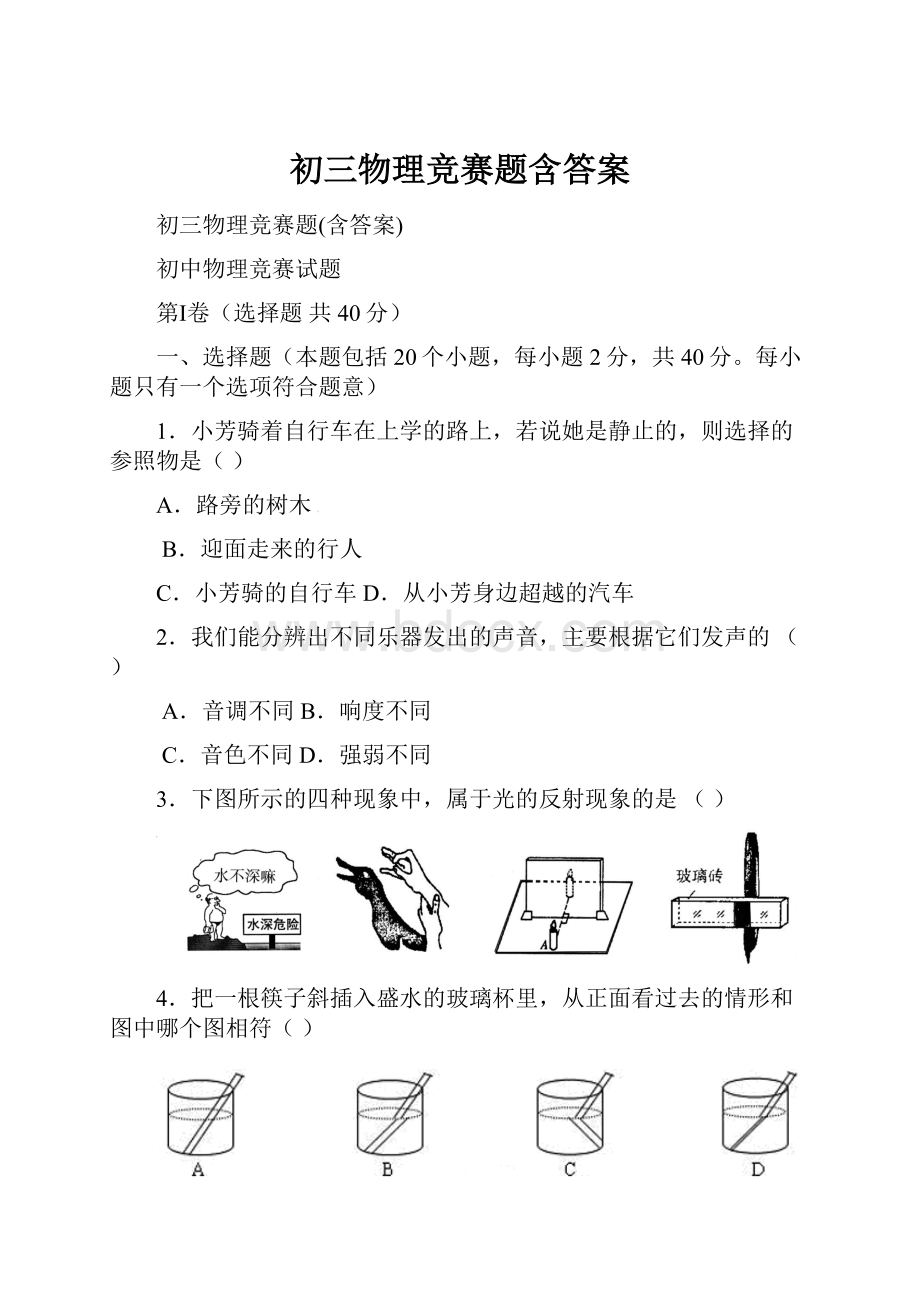 初三物理竞赛题含答案.docx