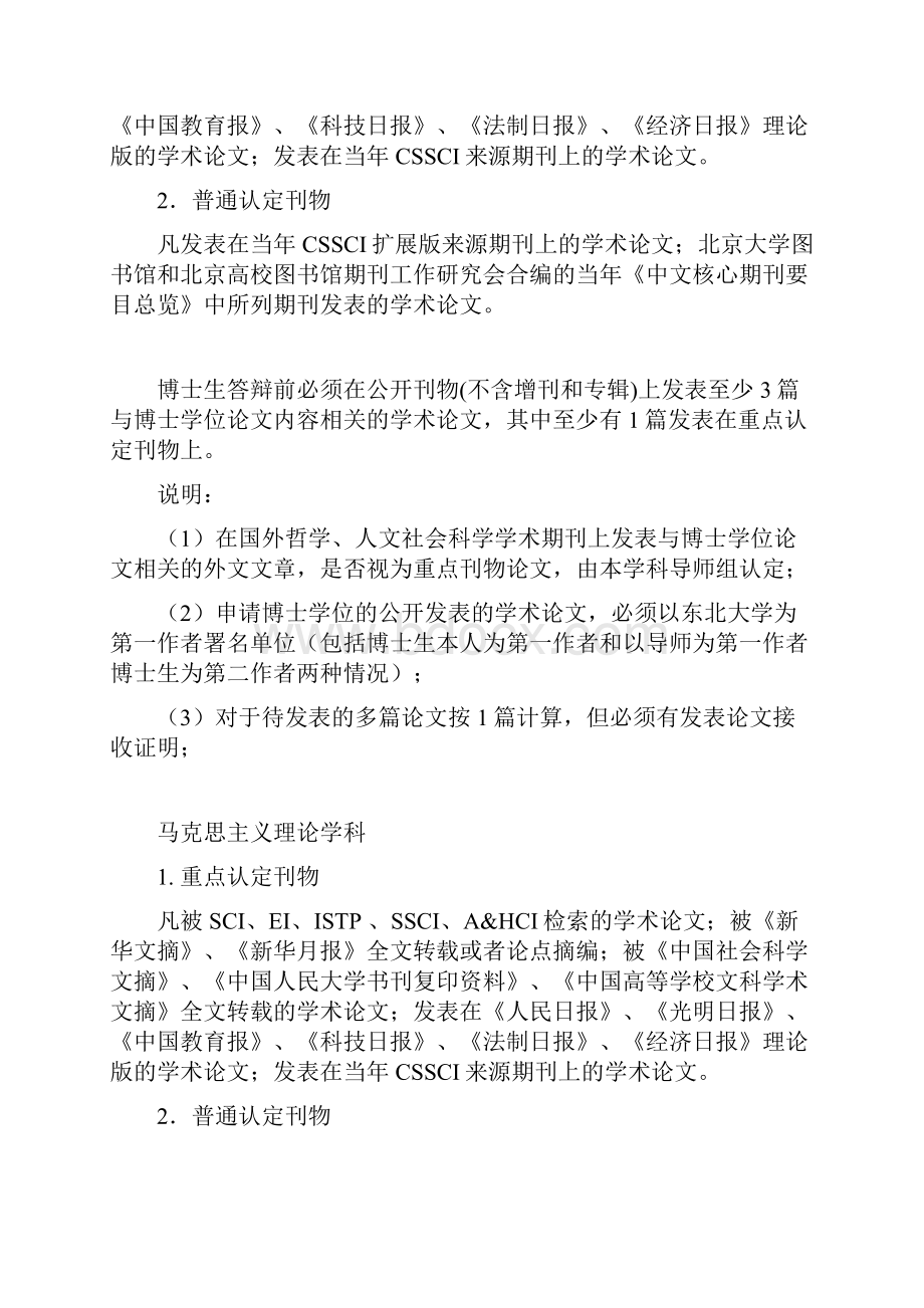 东北大学博士研究个生发表学术论文量化标准.docx_第2页