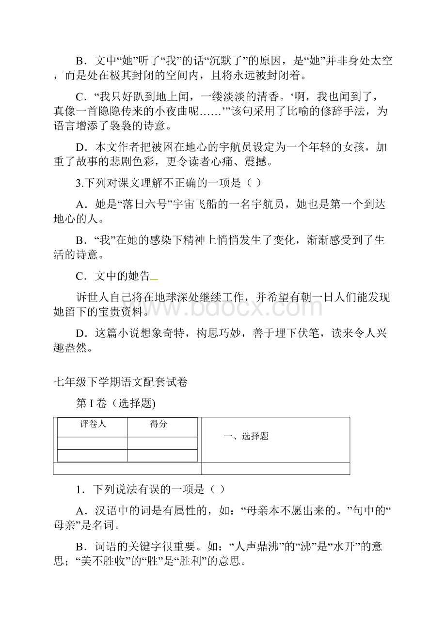 七年级人教部编版语文下册第六单元23带上她的眼睛基础知识.docx_第2页